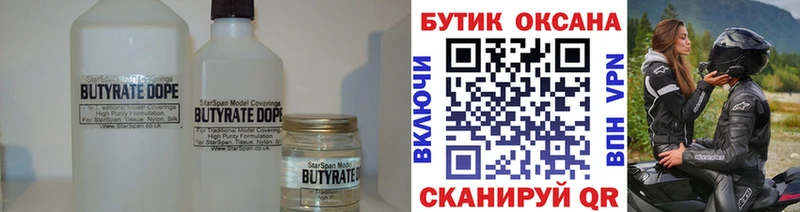 БУТИРАТ оксибутират  наркошоп  Югорск 