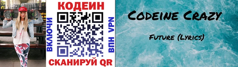 Кодеин напиток Lean (лин)  где найти наркотики  Югорск 